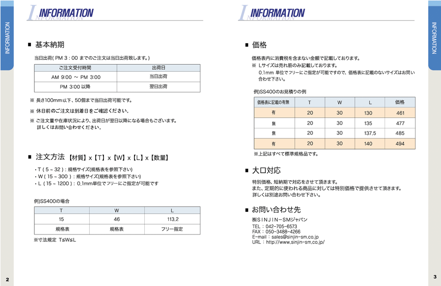 ＩＮＦＯＲＭＡＴＩＯＮのページ