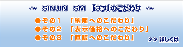 考え方が違います!!　作り方が違います!!　技術力が違います!!